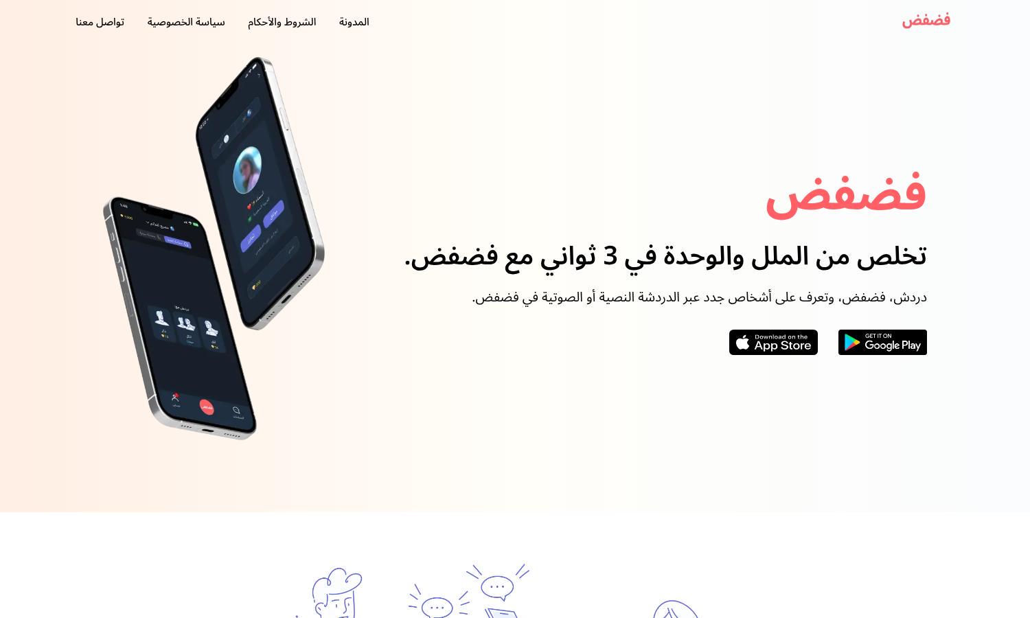 فضفض Website